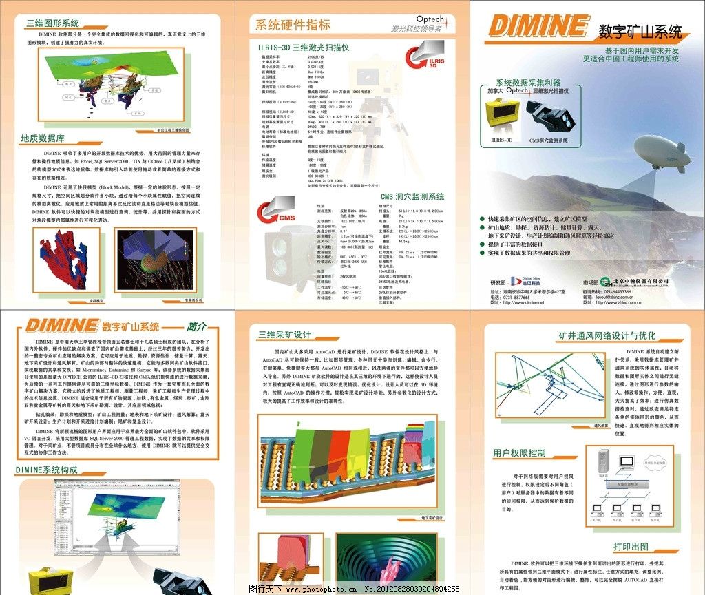 数字矿山系统产品单页概览 智能化软件开发解决方案