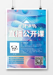 精品讲师海报广告设计模板大全 | 熊猫办公